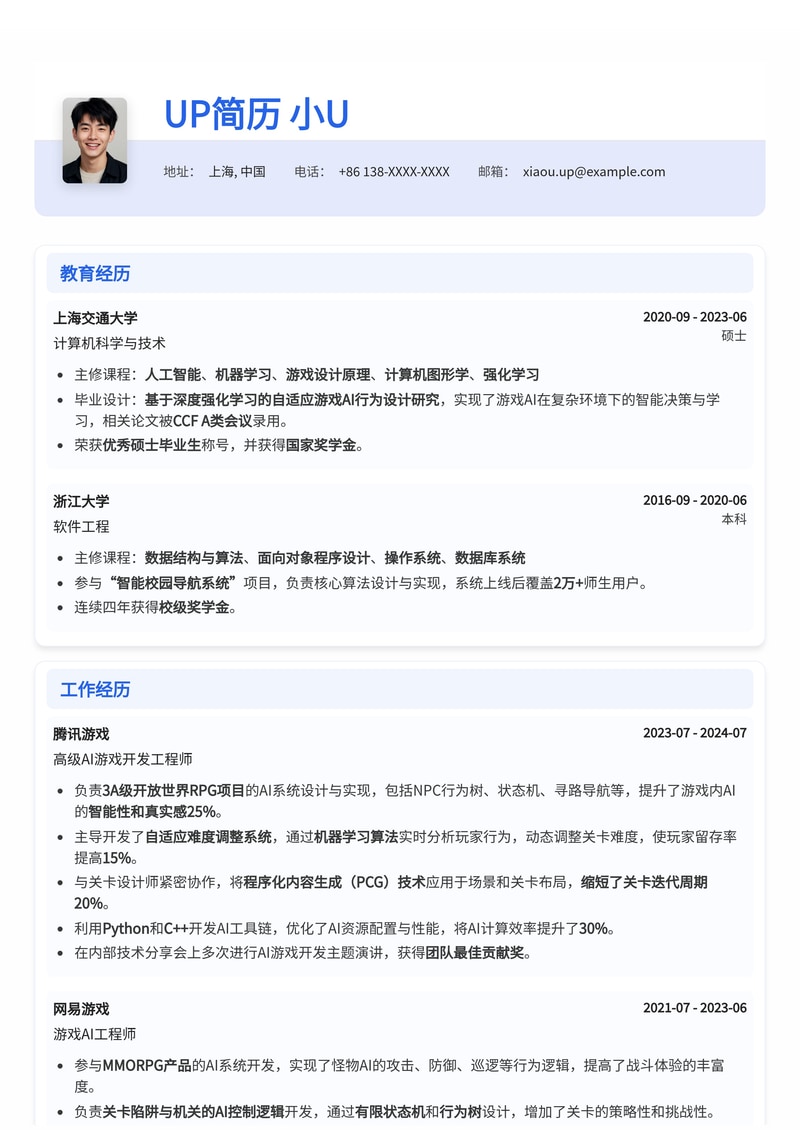 AI游戏开发+关卡/场景设计简历模板：未来游戏创想家的专属利器简历模板预览
