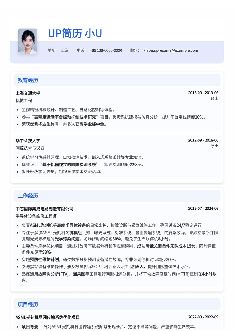 半导体设备维修工程师简历：ASML光刻机故障解决与备件成本优化专家简历模板预览