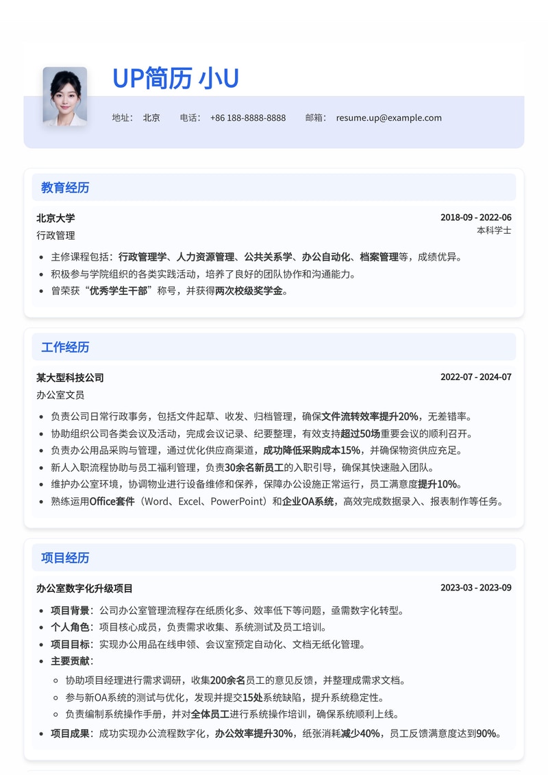 高效简约:办公室文员专业简历模板,助您轻松斩获Offer简历模板预览