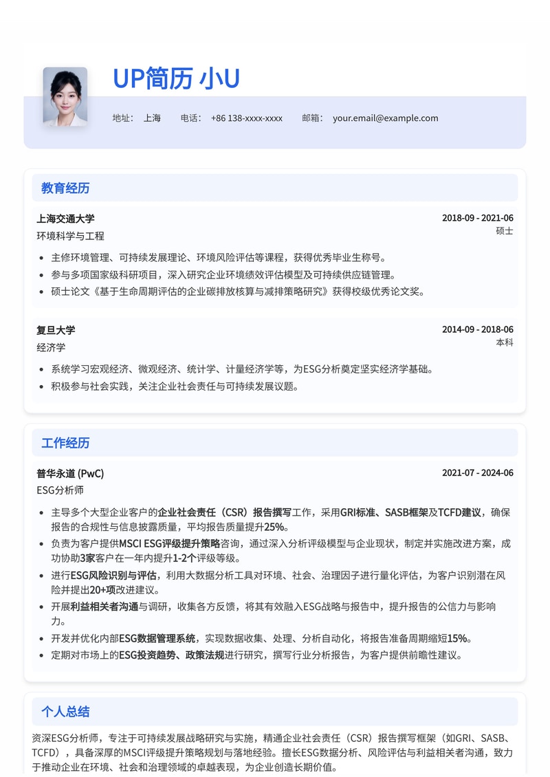 ESG分析师简历模板:企业社会责任报告撰写与MSCI评级提升策略简历模板预览