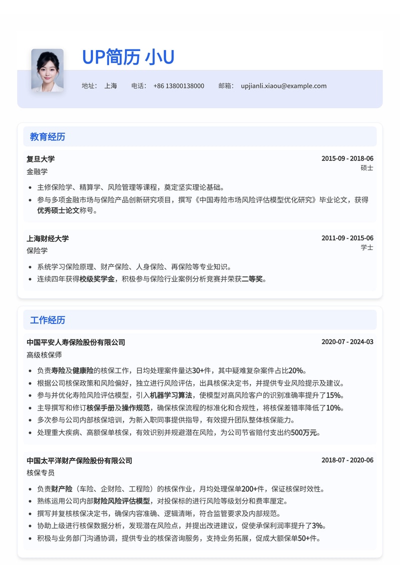 核保师专业简历模板:寿险/财险风险评估与核保决定书撰写规范简历模板预览