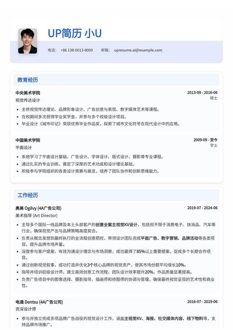 美术指导(Art Director)简历模板:斩获戛纳/金铅笔,4A广告公司创意全案主视觉KV必备简历模板预览