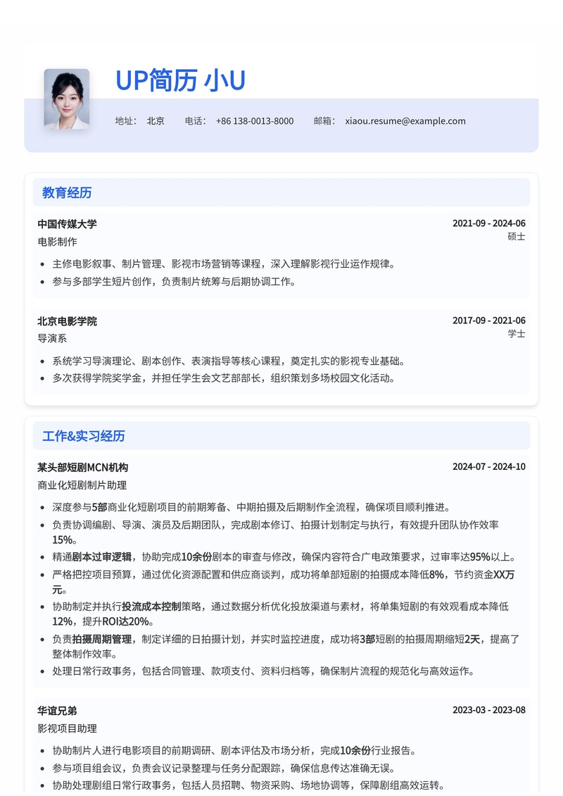 商业化短剧制片助理简历模板：内置剧本过审、投流成本控制与拍摄周期管理模块简历模板预览