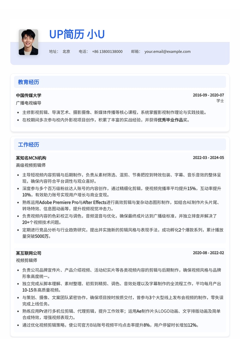 视频剪辑师专属简历模板：Pr/Ae工程文件+作品二维码，直观呈现专业技能与成果简历模板预览
