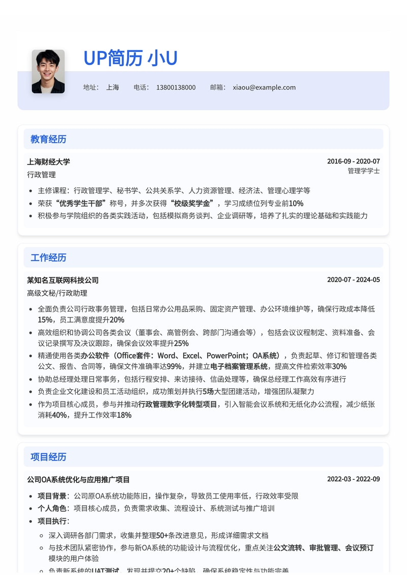 专业文秘/秘书简历模板 - 精通Office/OA，持秘书资格证，助您高效求职！简历模板预览