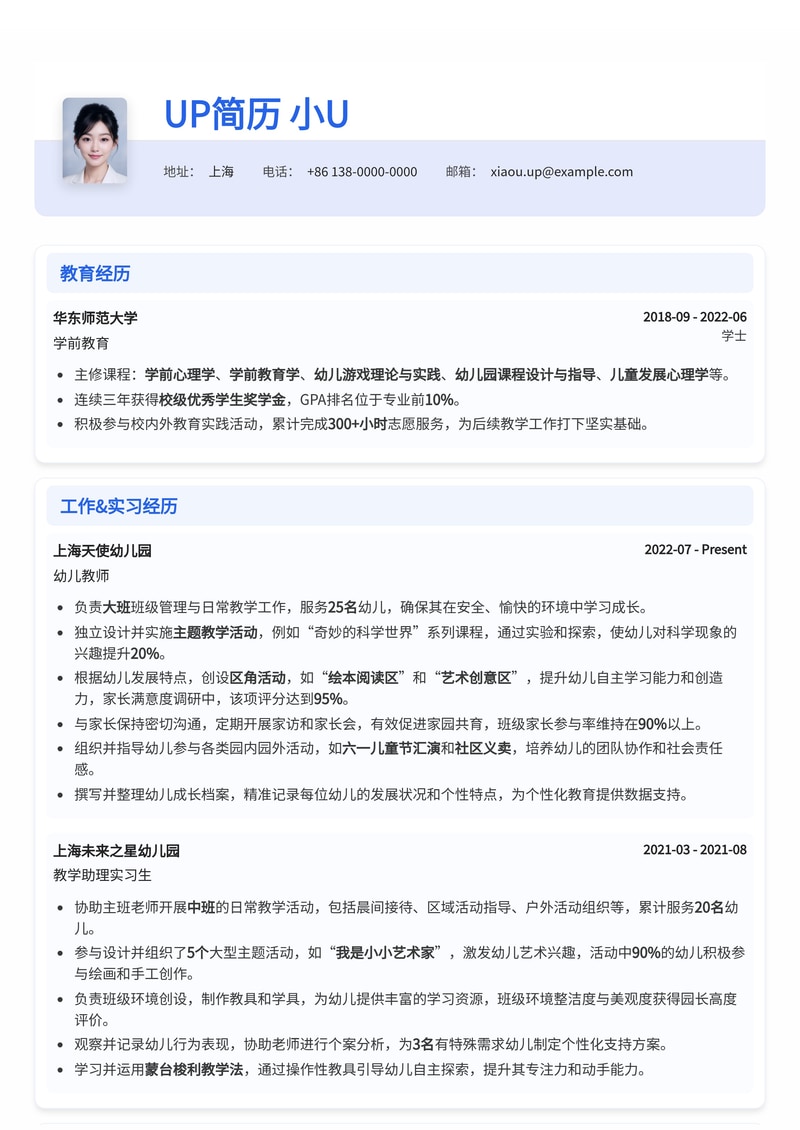 爱心育苗：专业幼儿教师简历模板，助您开启幼教生涯简历模板预览