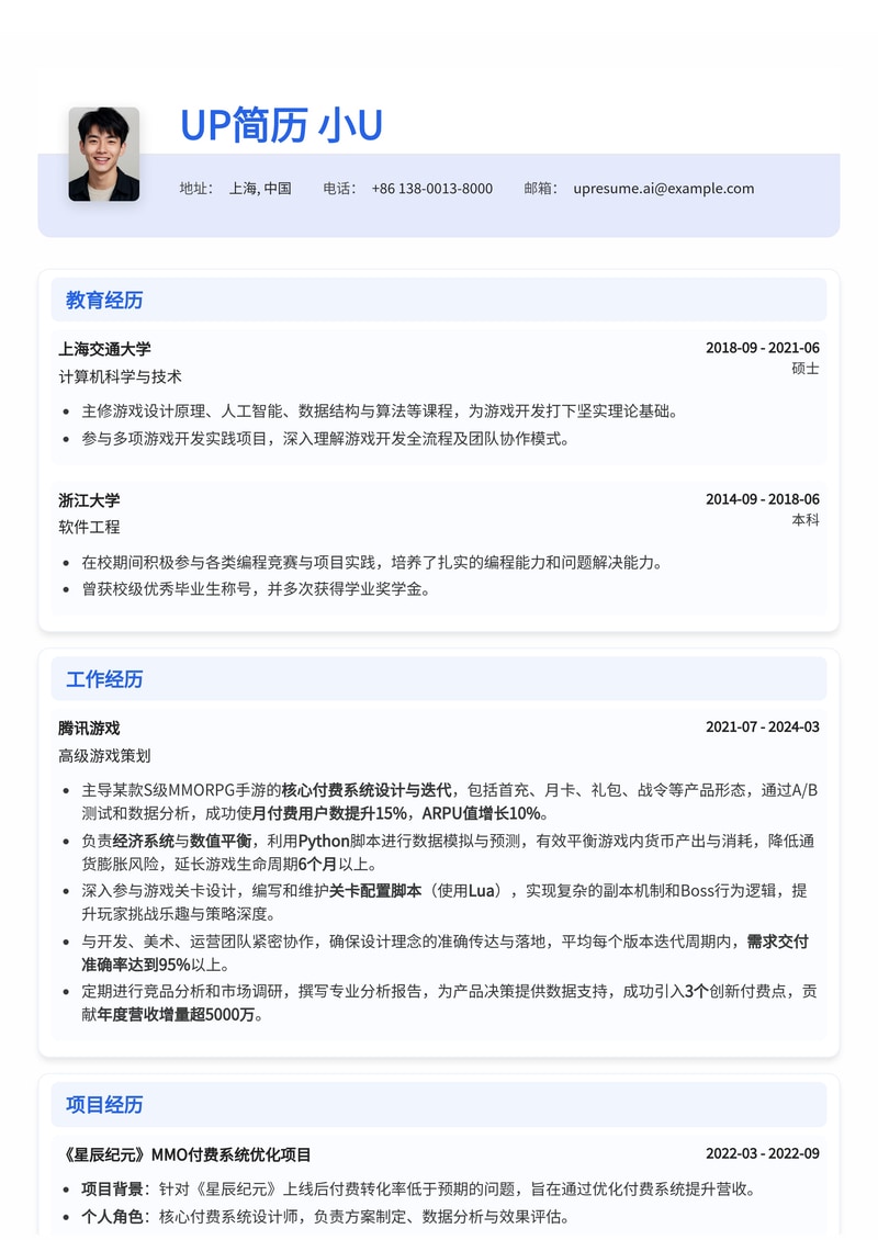 游戏策划简历范文：精通MMO核心付费系统与关卡设计，助你斩获高薪Offer简历模板预览