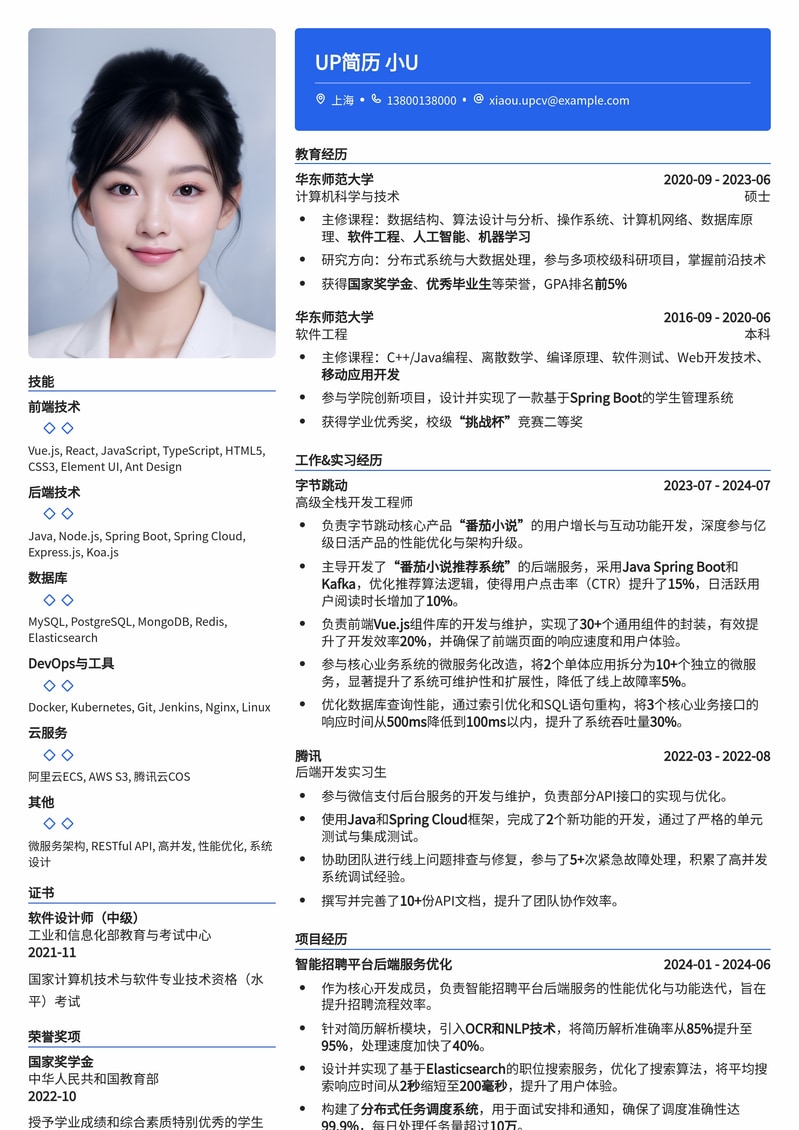 985热门-全栈开发工程师高薪求职简历模板简历模板预览