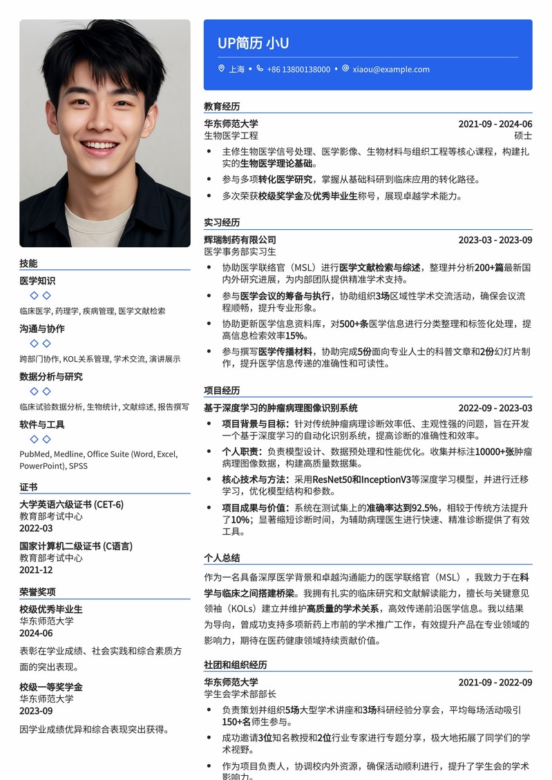 985热门-医学联络官(MSL)专业简历模板简历模板预览