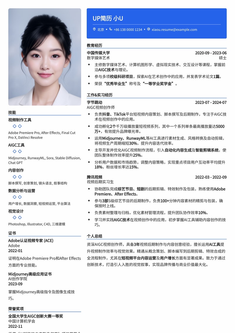 AIGC视频创作师简历模板：新媒体与AI融合的未来之声