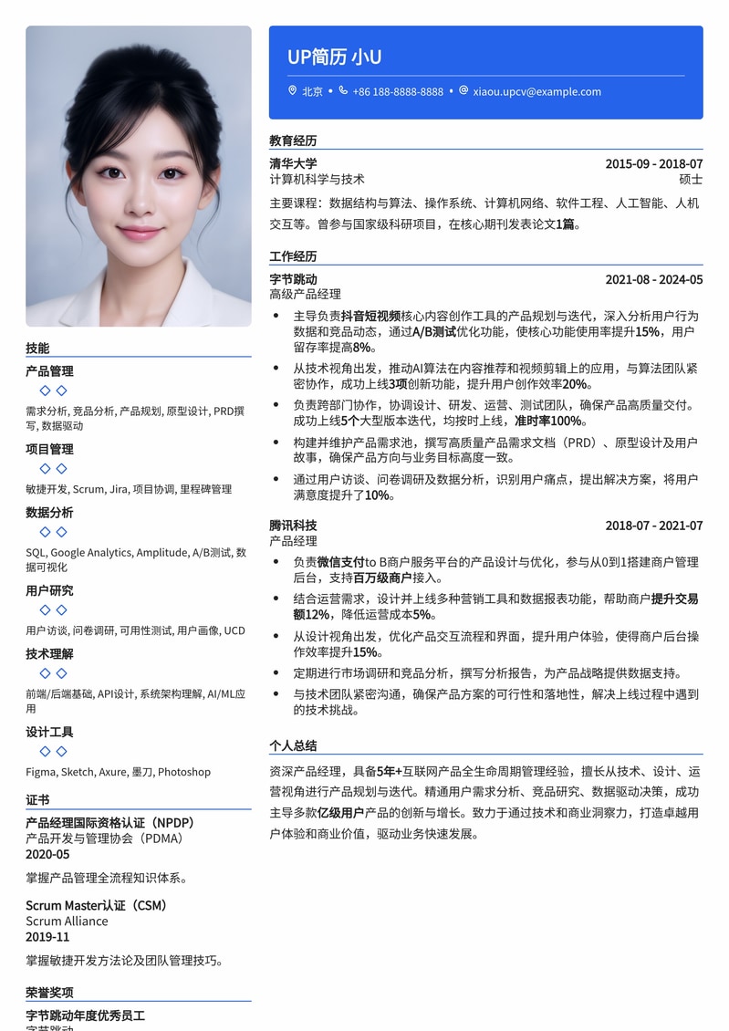 【转型优选】产品经理高分简历模板:助你从技术/设计/运营岗华丽转身简历模板预览