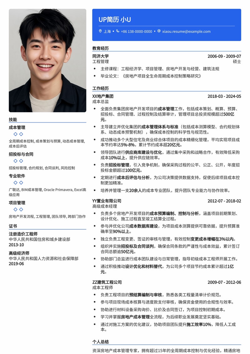 精细化成本管控：房地产成本总监专业简历模板简历模板预览