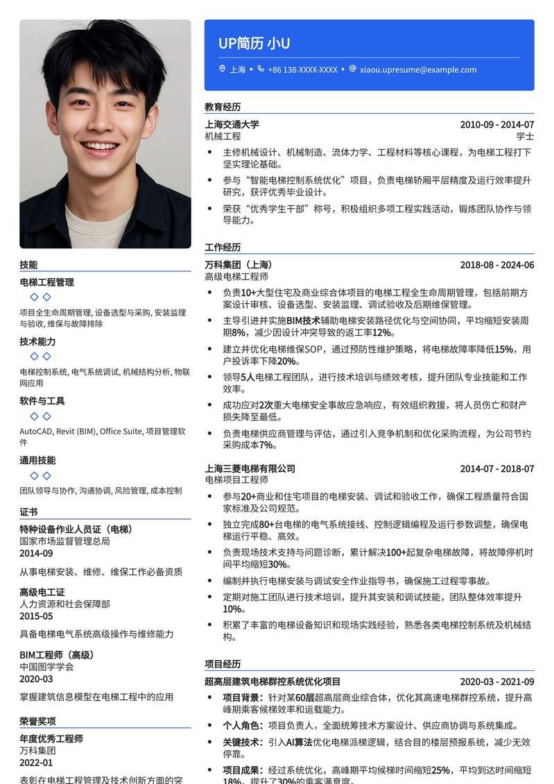 精通维保：房地产电梯工程师专业简历模板简历模板预览