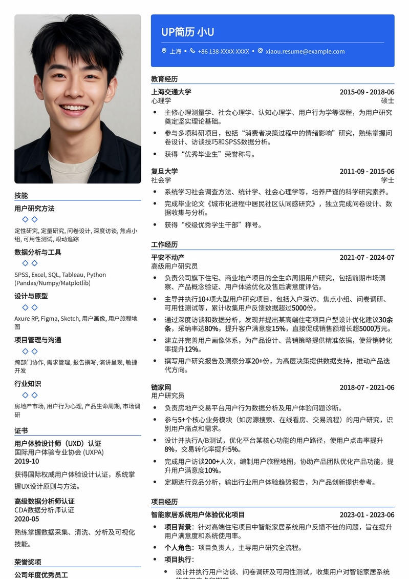 【房地产用户研究】洞悉用户，精准赋能，打造用户增长核心竞争力简历模板预览