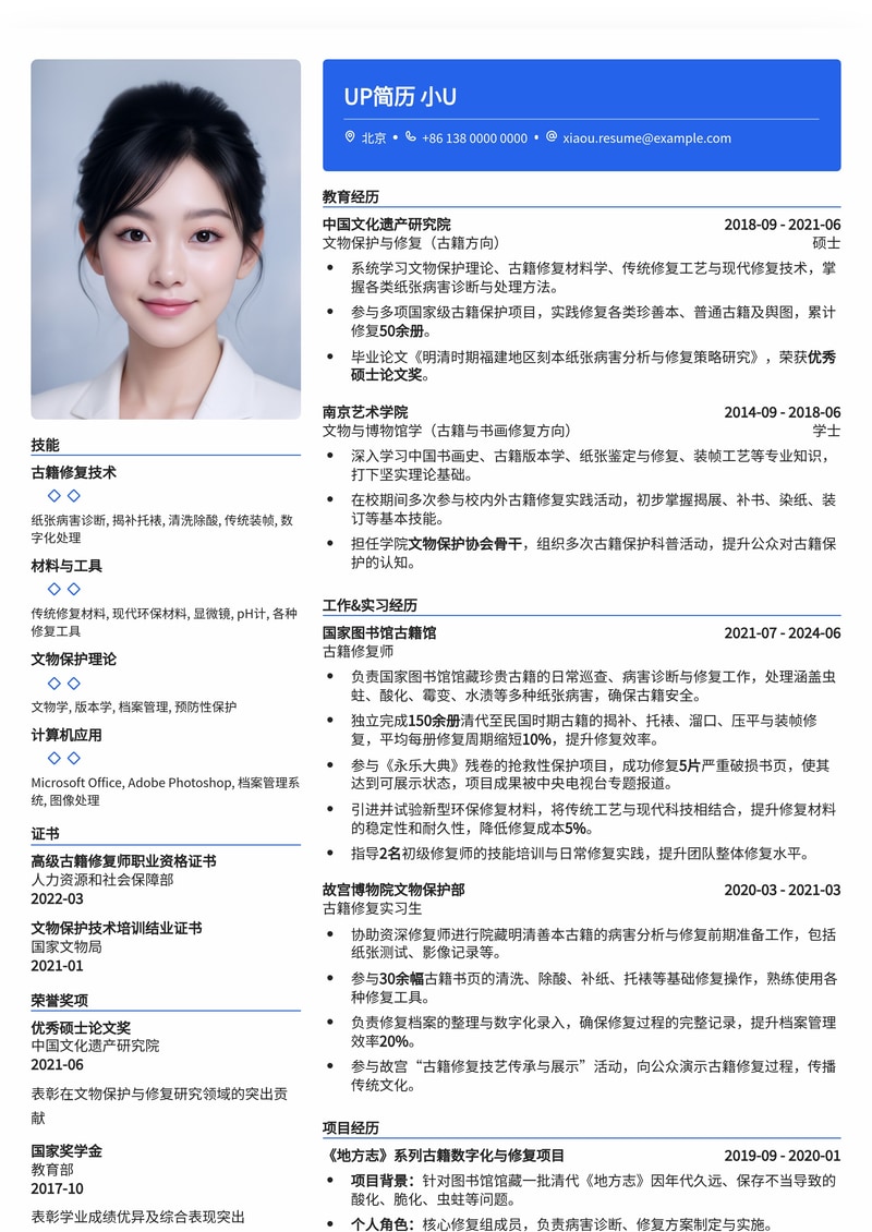古籍修复师专业简历模板：传承文化，匠心独运（冷门高薪岗位）简历模板预览
