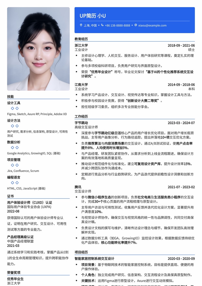 专业交互设计师(UI)简历模板：提升用户体验，成就设计梦想