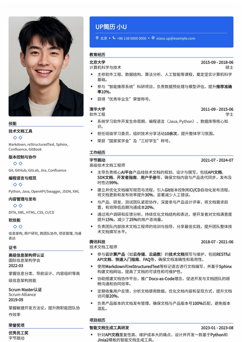 【稀缺岗位】技术文档工程师专属简历模板：结构化呈现，精准匹配冷门高薪机会简历模板预览