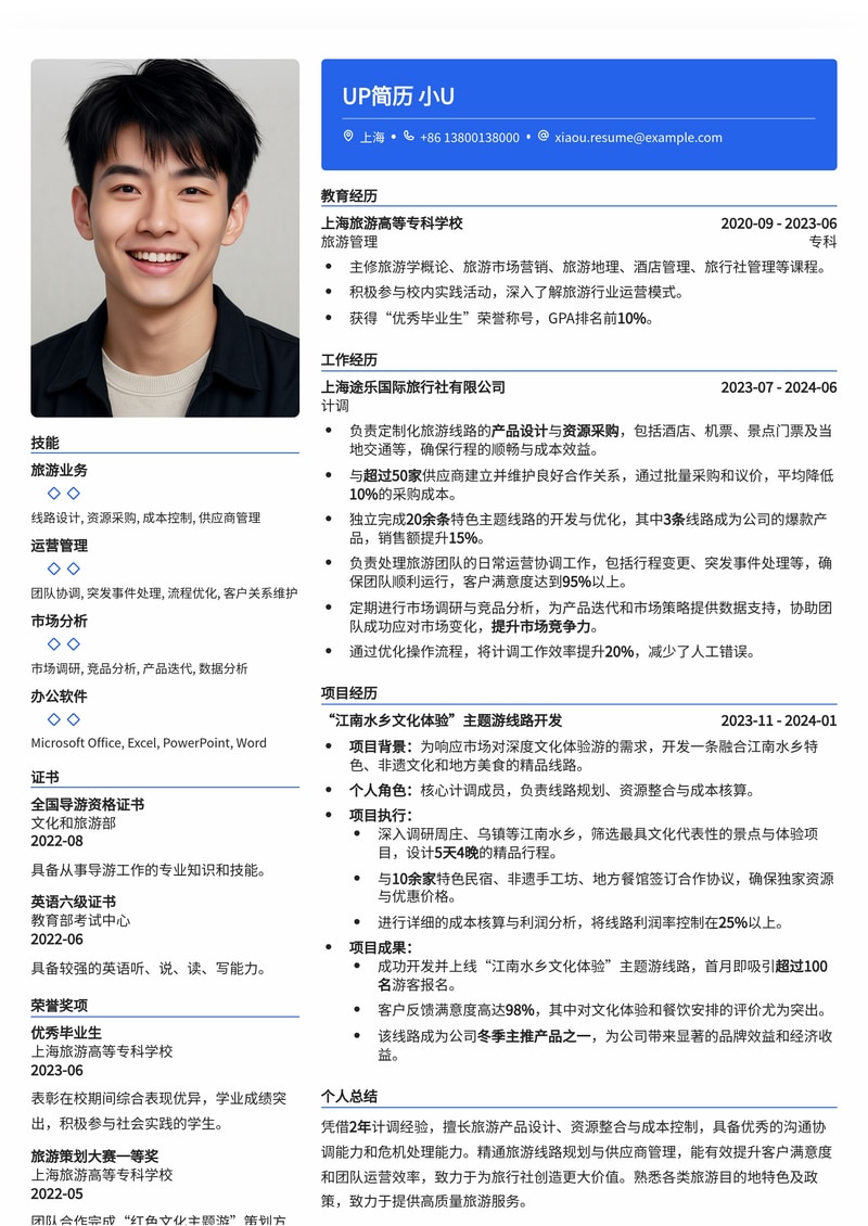 旅游计调专业简历模板：高效规划，成就旅行梦想简历模板预览