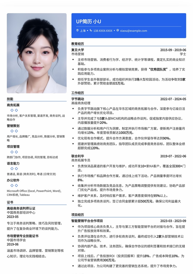 专业商务精英简历模板：助您驰骋职场，脱颖而出简历模板预览