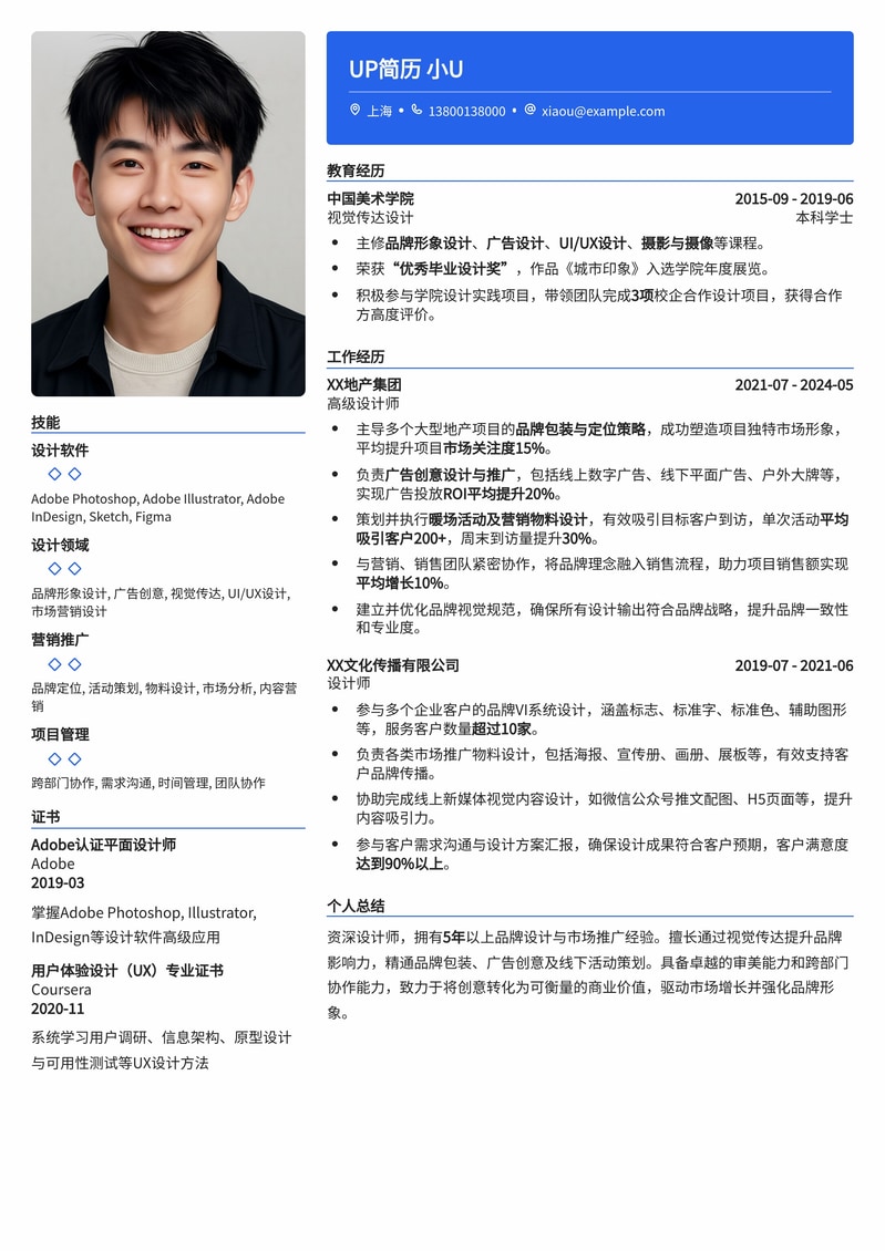 设计师高阶简历模板：打造房地产营销策划专家形象简历模板预览