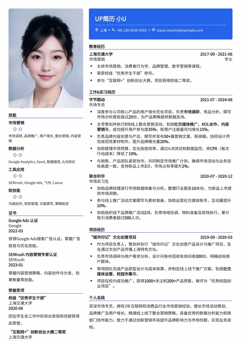 营销精英专属：市场专员高转化简历模板简历模板预览