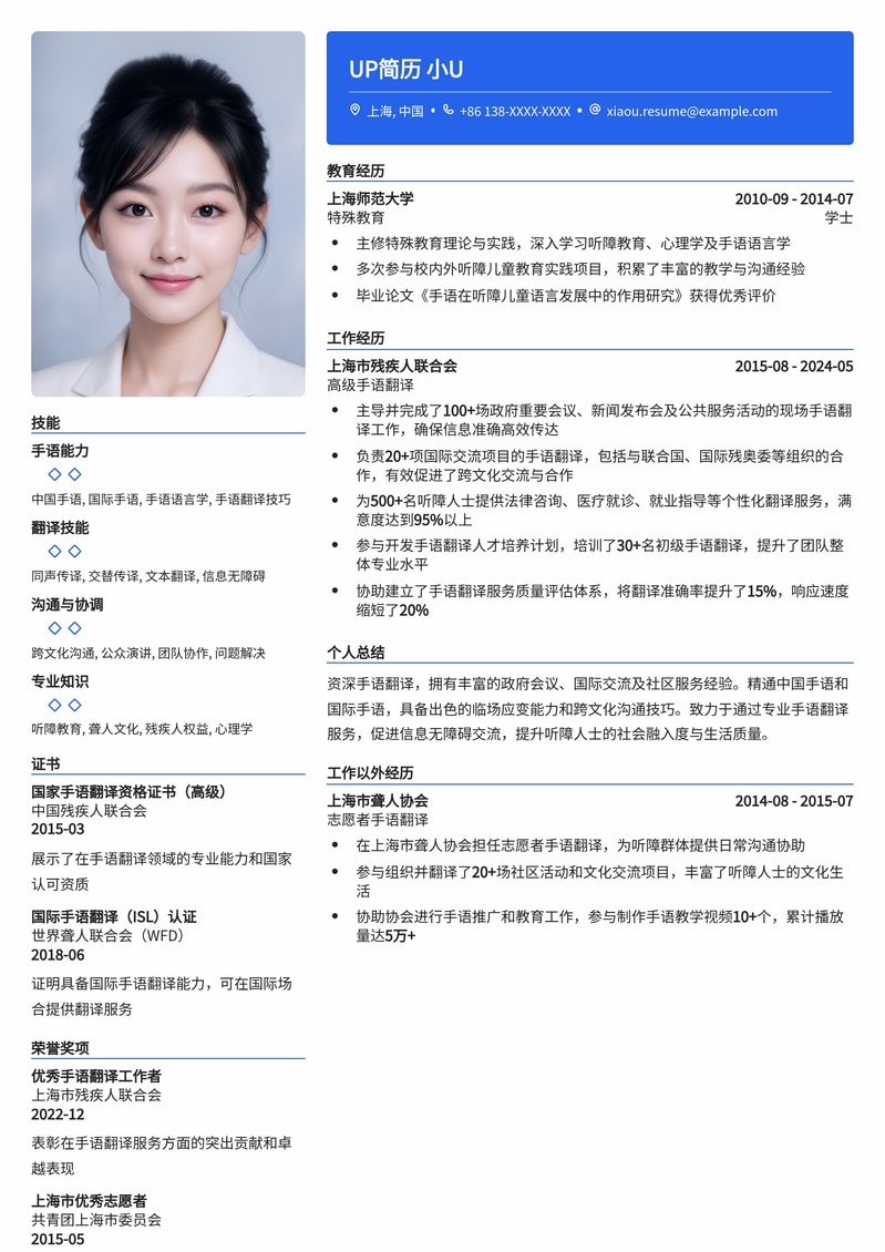 专业手语翻译简历模板：沟通桥梁，成就非凡简历模板预览