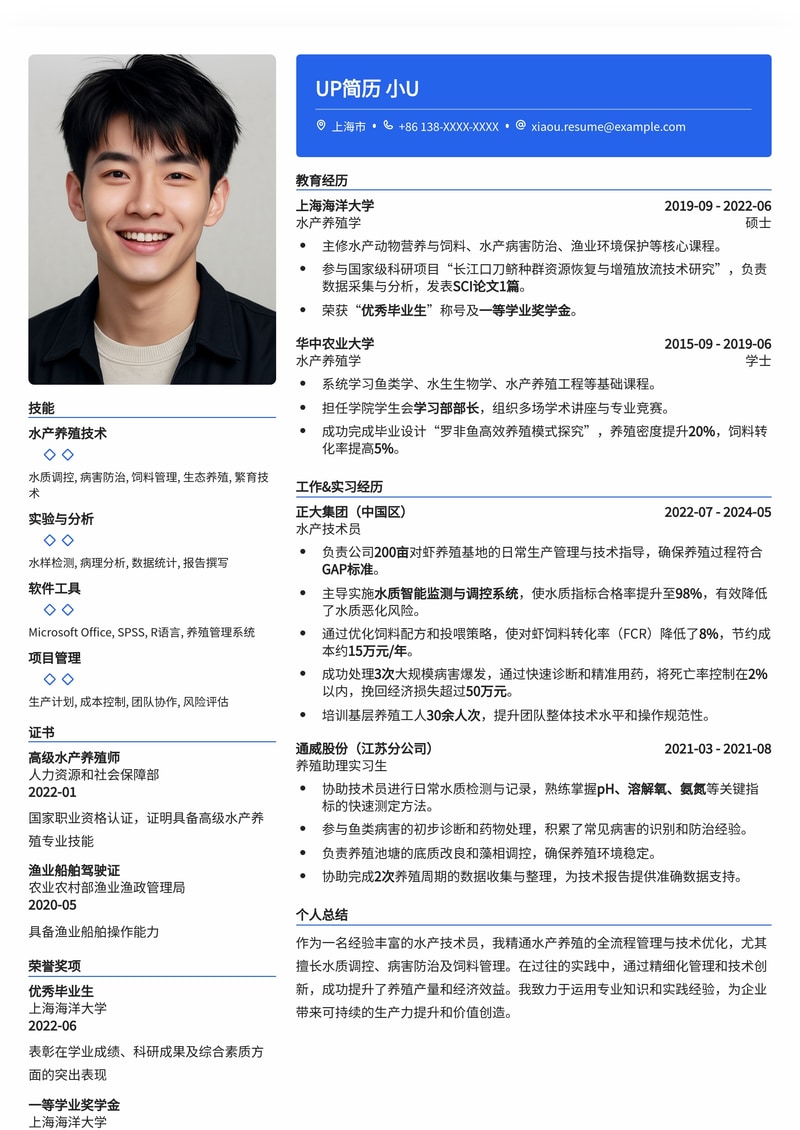 水产技术员专业简历模板：助您高效求职，突出水产养殖与管理经验简历模板预览
