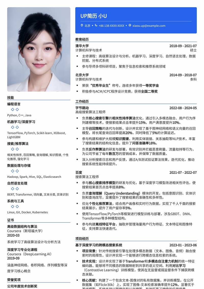 【高分模板】搜索算法工程师求职优选简历，助力AI/互联网大厂Offer简历模板预览