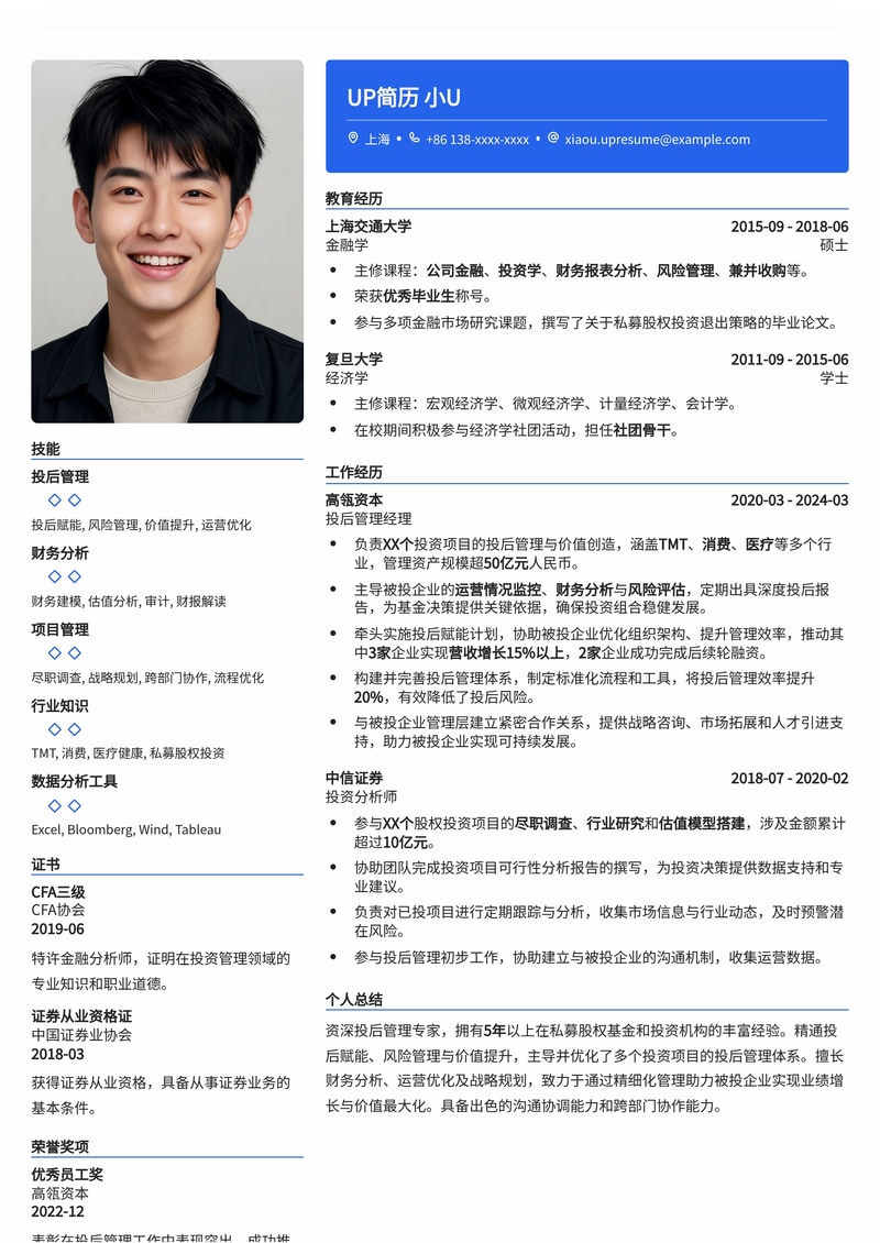 专业投后管理简历模板：助力投资精英精准呈现价值简历模板预览