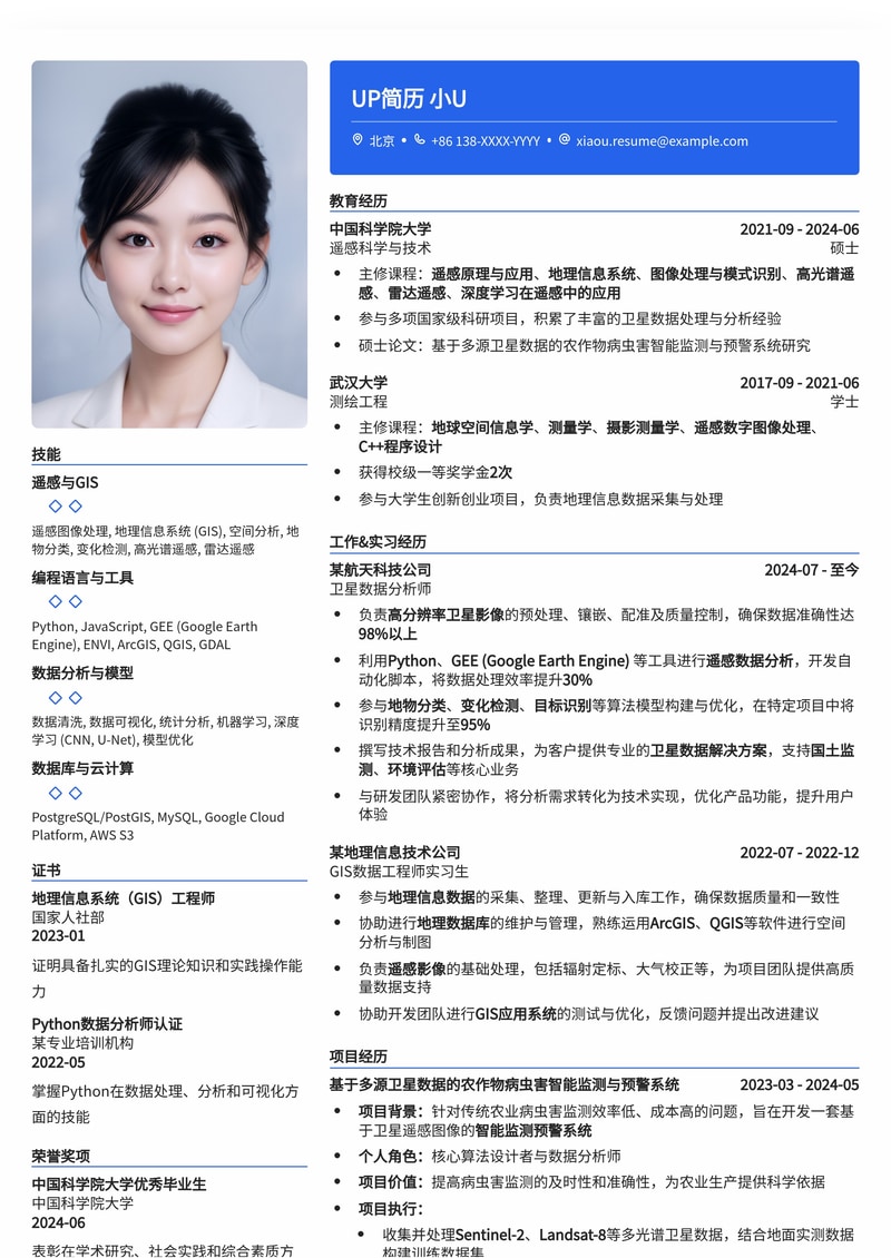 制胜冷门高薪岗位：卫星数据分析师专业简历模板简历模板预览