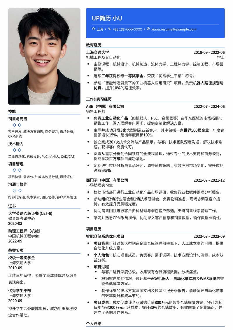 【销售精英】销售工程师简历模板：机械行业专属，助你斩获心仪Offer！简历模板预览