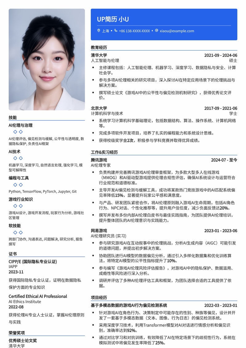 游戏AI伦理师专业简历模板：洞悉未来，驾驭智能简历模板预览