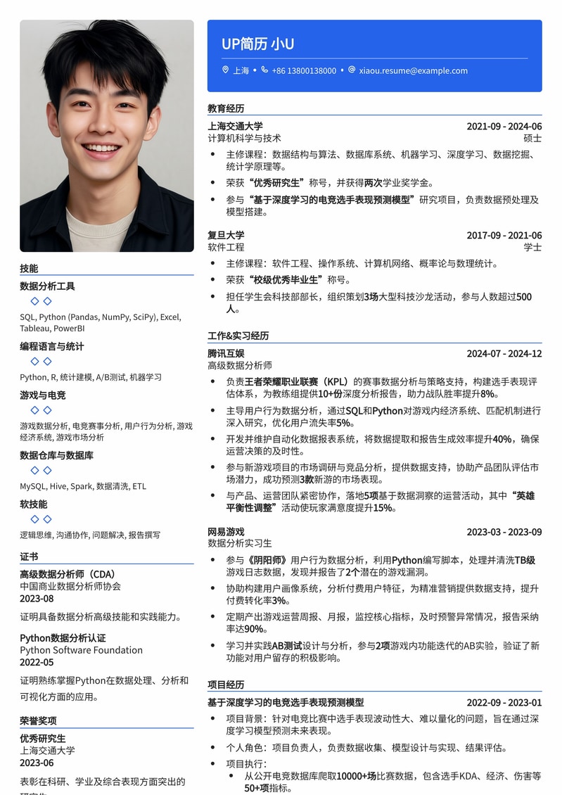 游戏电竞数据分析师简历模板：洞察游戏数据，赢在电竞职场