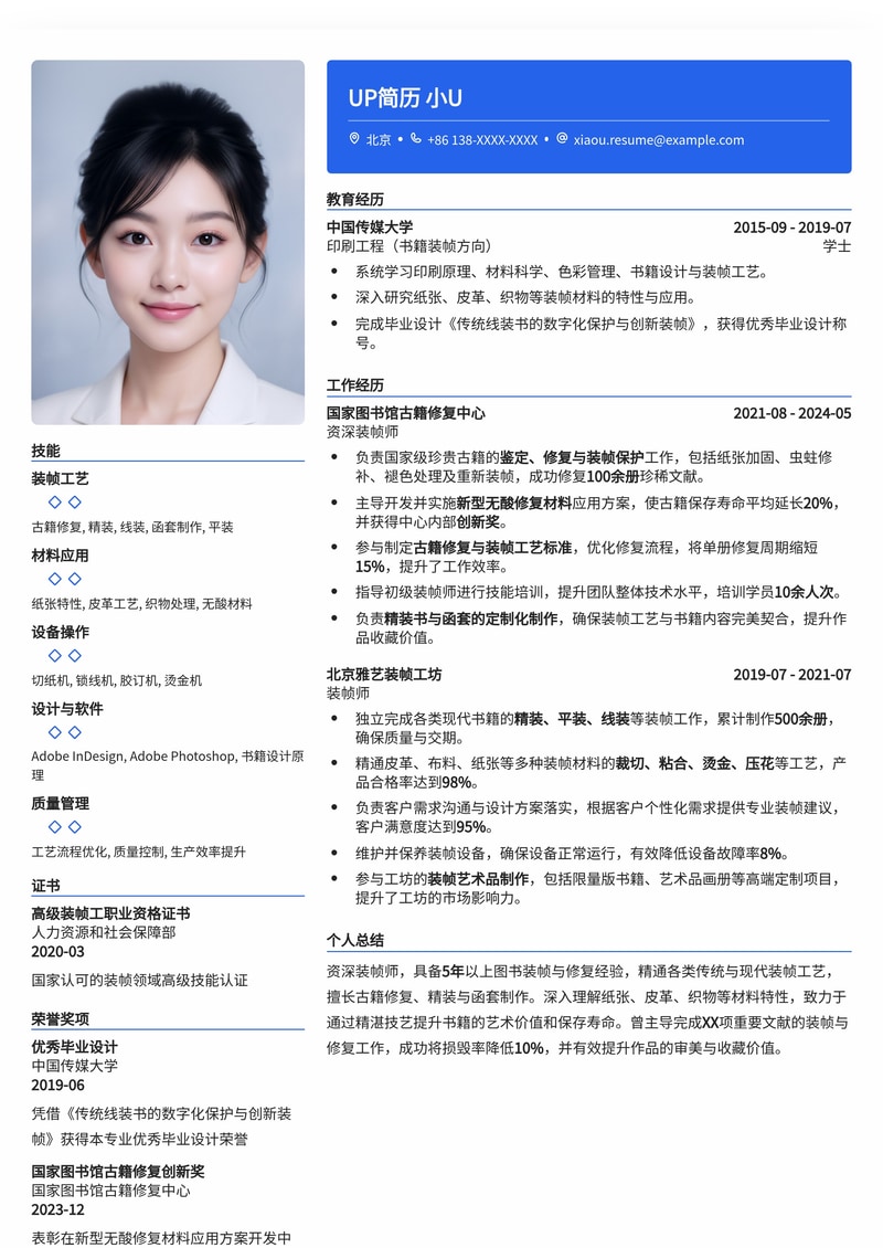 匠心独具：装帧师专属简历模板，艺术与专业并重