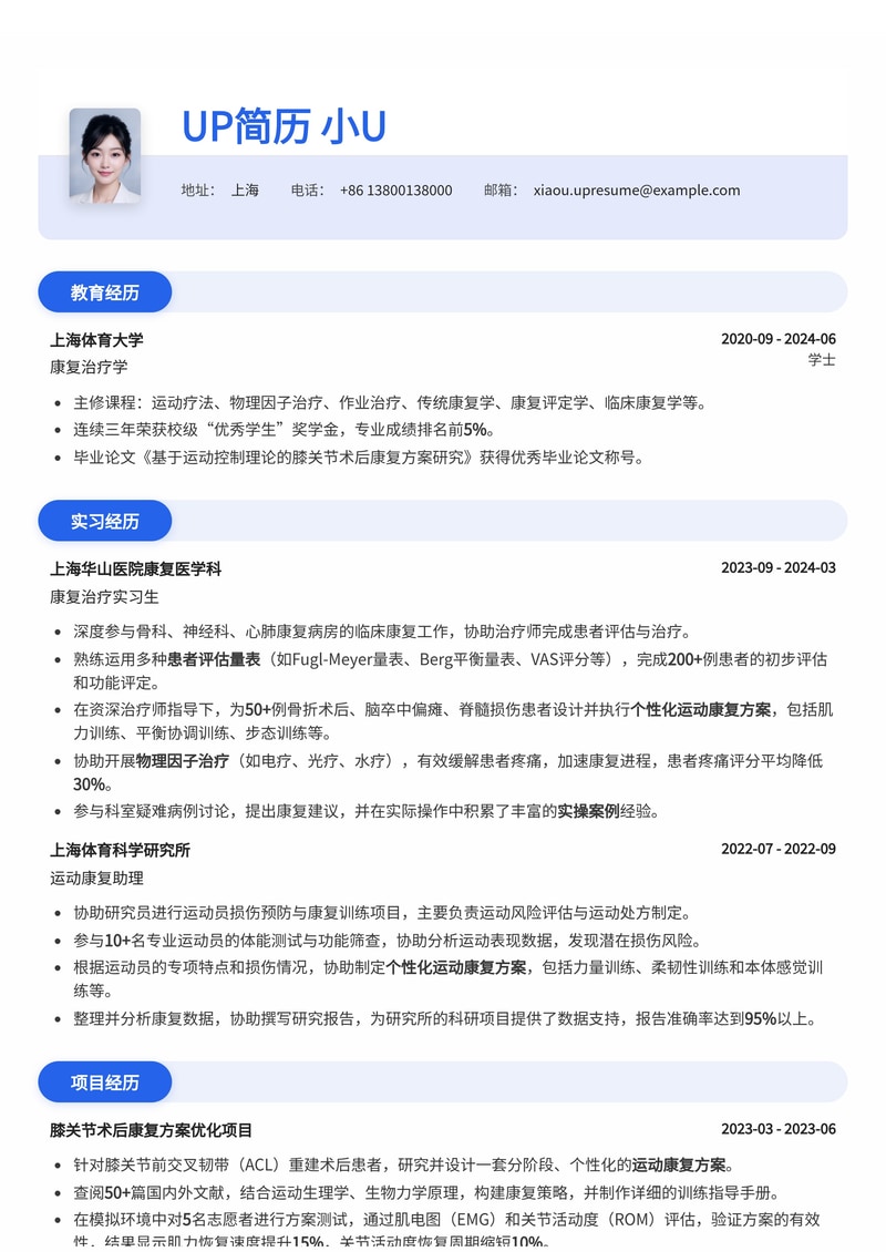 康复治疗师校招简历模板：运动康复方案设计、患者评估与实操案例简历模板预览