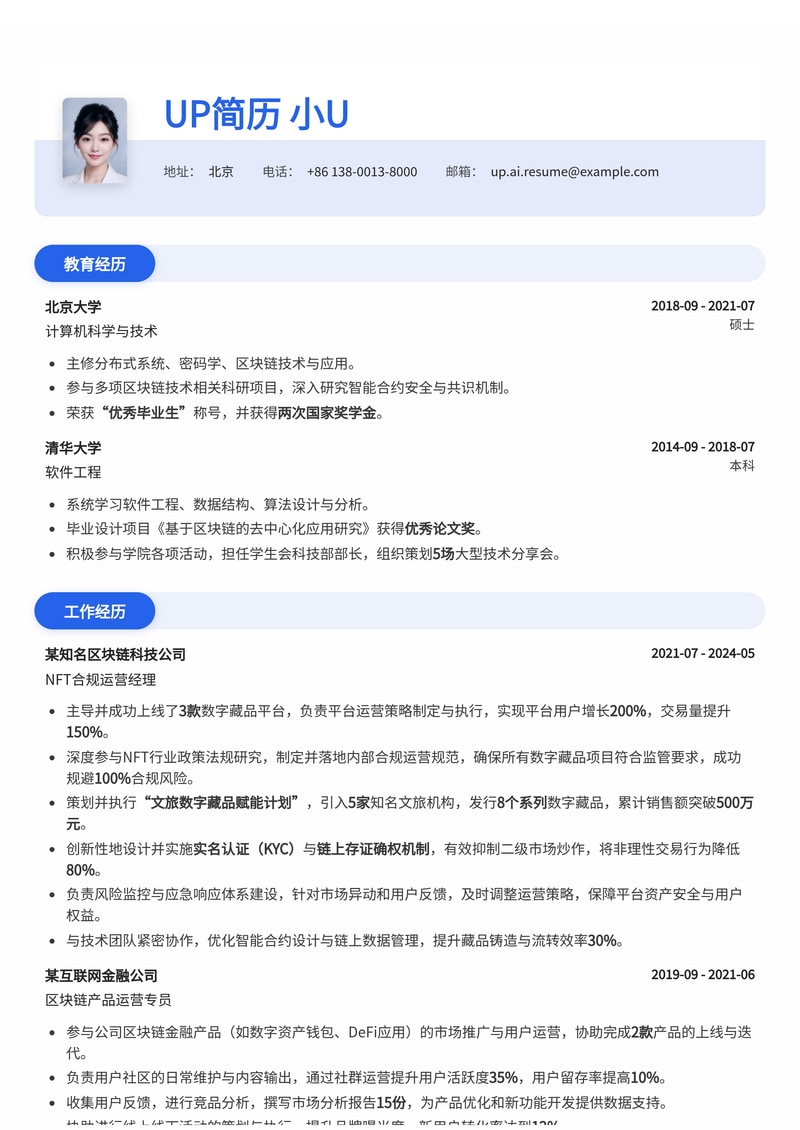 NFT合规运营简历范文:创新文旅数字藏品,规避二级炒作风险简历模板预览