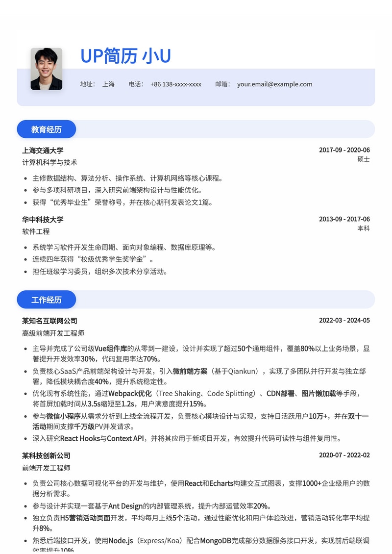前端开发工程师简历模板：Vue/React组件库与小程序项目实战展示简历模板预览