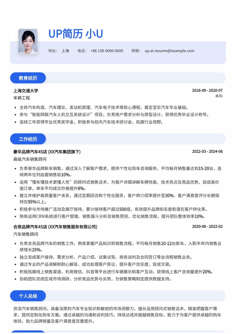 汽车销售简历模板：懂车懂技术，更懂人性的顾问式销售话术简历模板预览