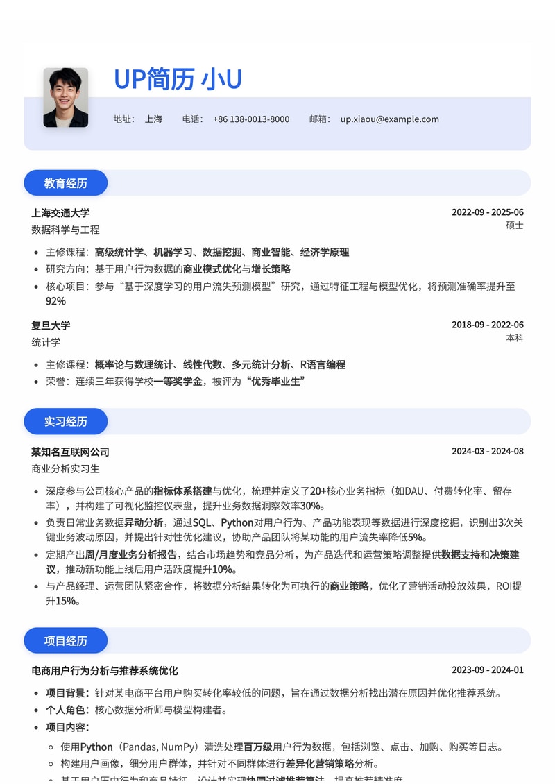 商业分析（BA）校招简历模板：预设指标体系搭建、异动分析与决策建议，助你斩获Offer！简历模板预览