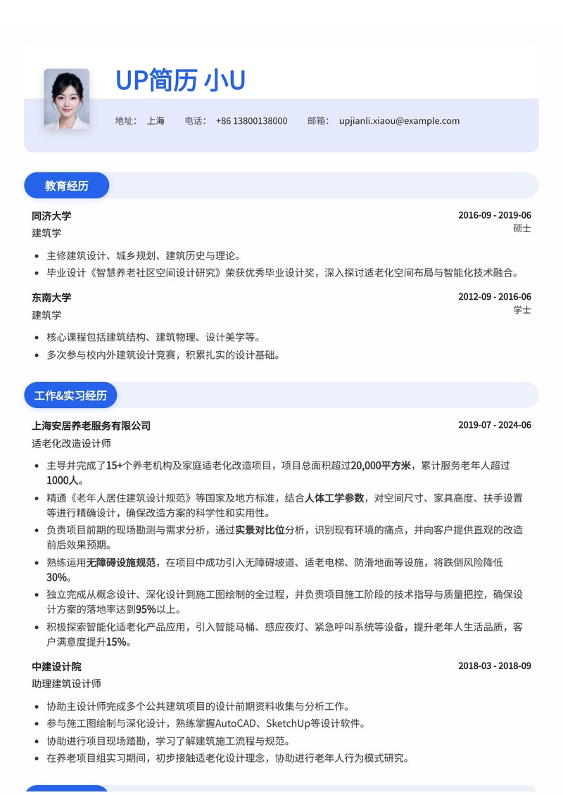 适老化改造设计师专业简历模板：人体工学、无障碍规范与实景对比深度解析简历模板预览