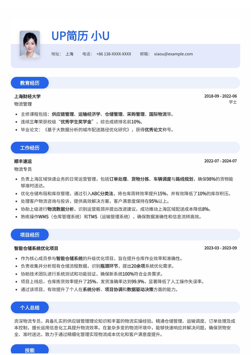 高效物流专员简历模板:助力您的职业发展,快速斩获理想Offer!