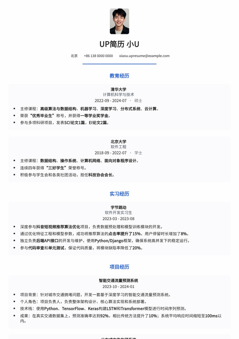 2025最新求职简历模板：抓住AI时代机遇，突出个人核心竞争力简历模板预览