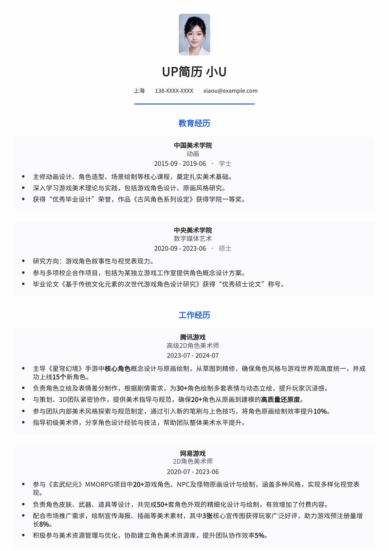 2D游戏角色美术求职优选简历模板：打造你的艺术魅力简历模板预览
