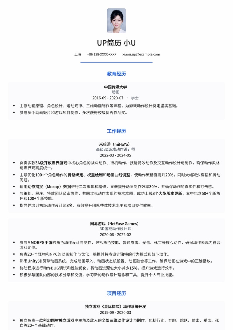 沉浸式3D游戏动作设计师简历模板：打造你的游戏之魂简历模板预览