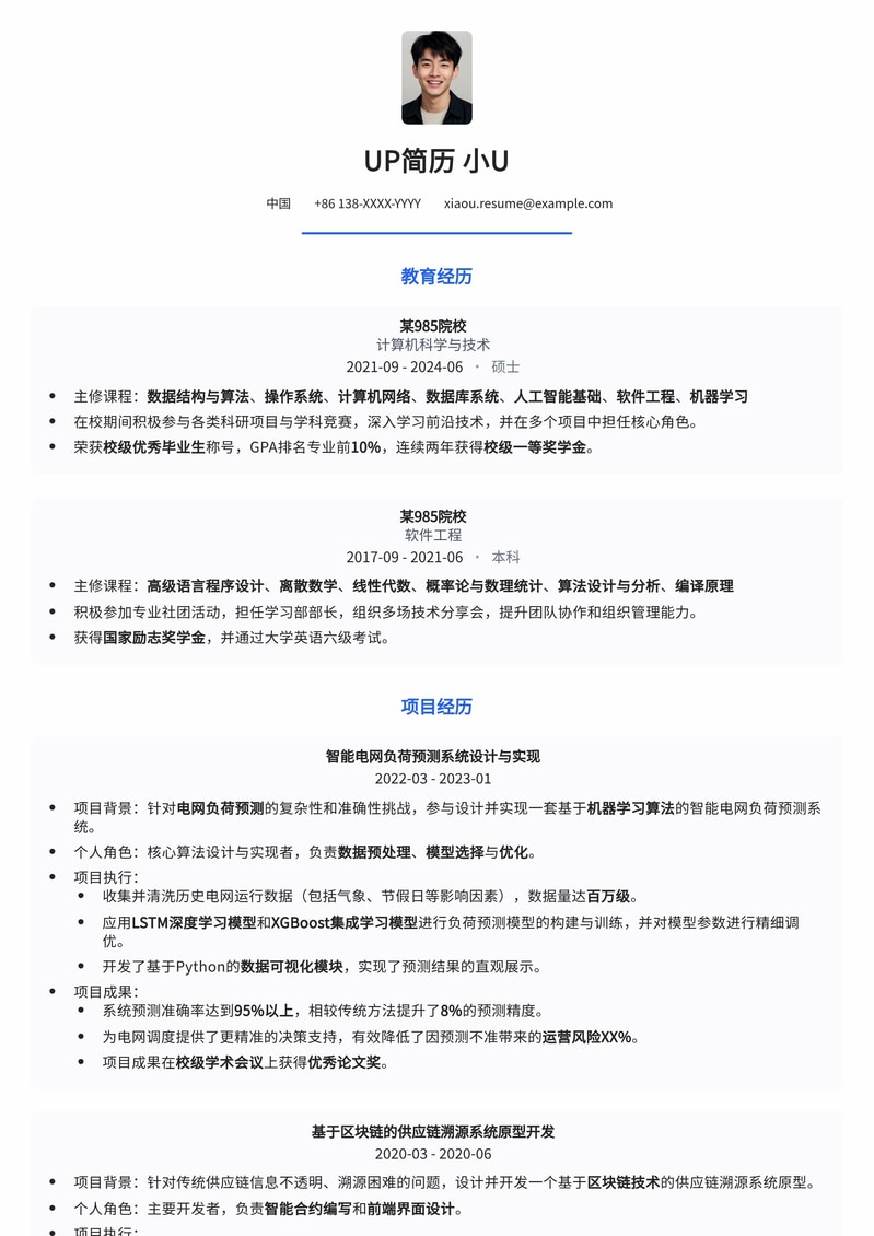 985高校精英专属：烟草/电网/能源国企高薪岗位简历模板