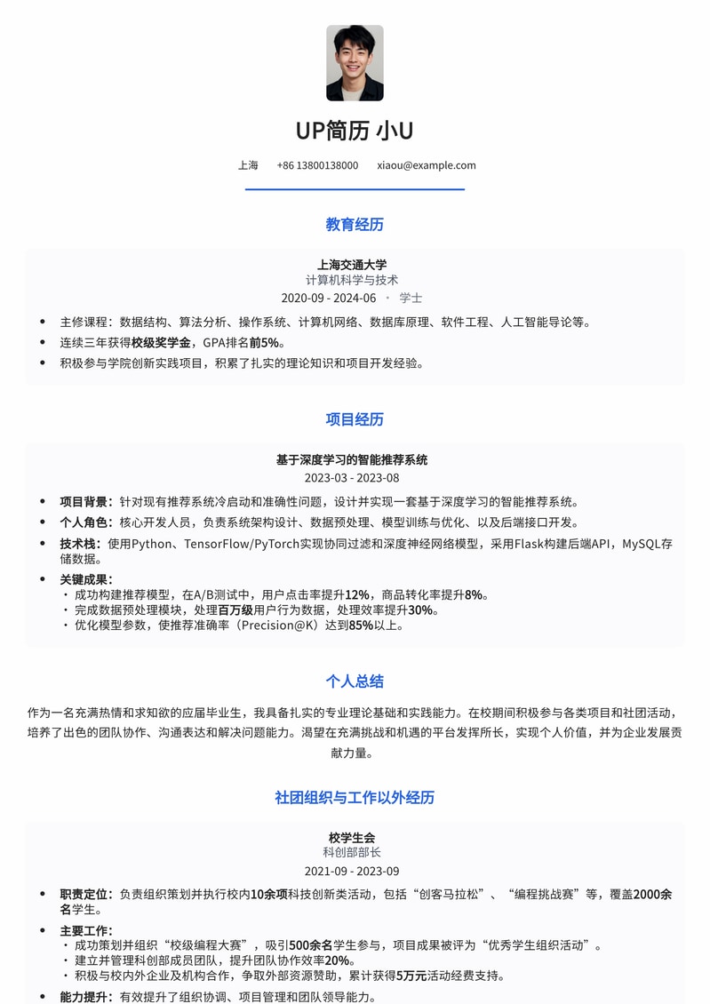 大学生求职简历范文：应届生/实习生专属，快速斩获Offer简历模板预览