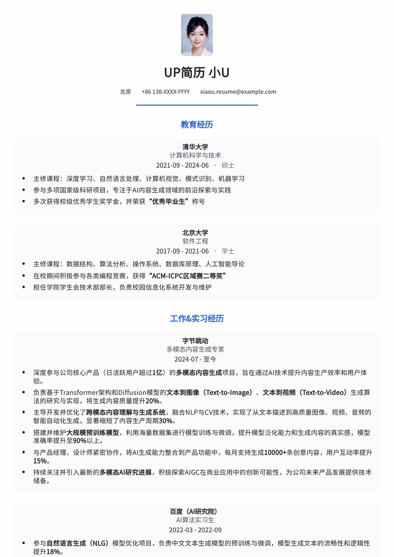 AIGC多模态内容生成专家简历模板:打造AI时代个人品牌