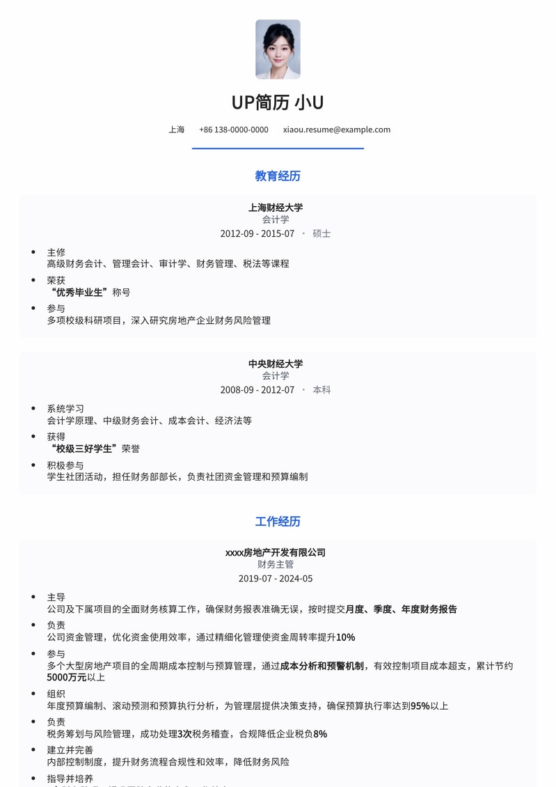 【房地产精英】财务主管高薪简历模板：精准呈现财务管理与投资分析能力简历模板预览