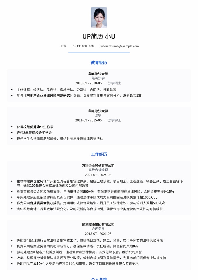 专业房地产合规专员简历模板：助您稳健发展合规事业简历模板预览