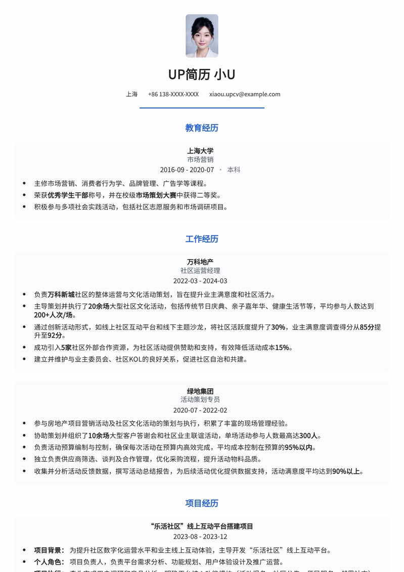 房地产社区文化活动策划专业简历模板：赋能社区，点亮生活简历模板预览